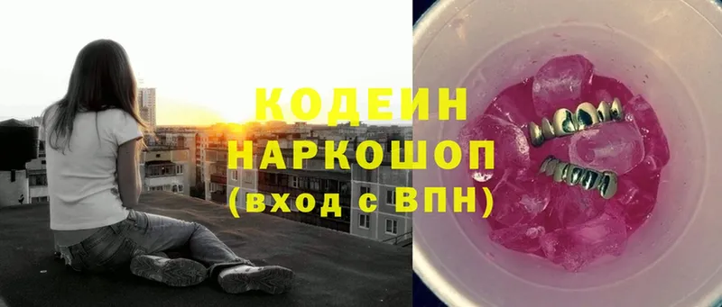 Кодеин Purple Drank  Арамиль 